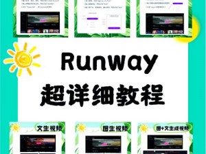 Runway 自动生成视频——智能视频创作工具