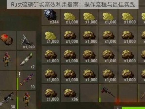 Rust硫磺矿场高效利用指南：操作流程与最佳实践