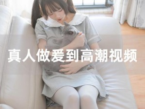 vr少妇做受高潮 VR 技术让少妇在虚拟世界中体验高潮，你敢尝试吗？