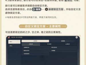 原神：自动锁定原神圣遗物机制深度解析：原理与操作指南