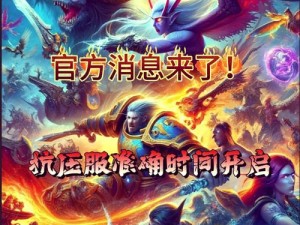 魔兽世界：全新版本招募开启，角色等级直升80级之旅重磅回归