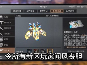 明日之后无人机机型深度解析：属性特点与对战应用探讨