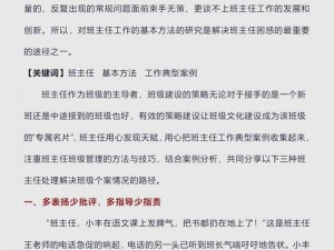 中国式班主任第12关攻略攻略详解：探索教学管理的核心技能与智慧实践