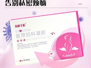 女 free 性 zoz 交体抑菌凝胶，温和不刺激，有效呵护女性健康