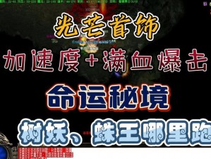 热血传奇手机版光芒腰带获取攻略及属性详解：光芒腰带属性介绍与获取途径探索