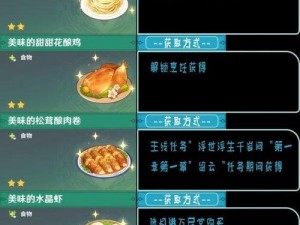 原神美食秘籍：探索料理食谱的获取途径与制作方法