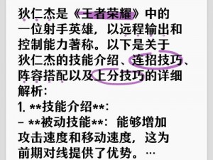 王者荣耀狄仁杰终极操作指南：掌握技巧，成为顶尖射手攻略