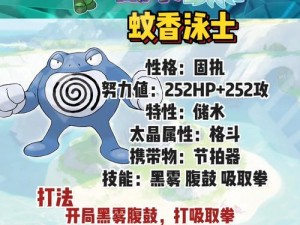 口袋妖怪3DS手游：水箭龟攻略大全——属性技能与特性一览