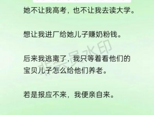 高考陪读妈妈高考前的突破：小说