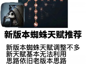 第五人格：蜘蛛监管者全攻略汇总，全面解析蜘蛛玩法与策略