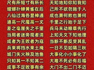 成语小秀才第831关：探寻智慧之门，领略博大精深中华文化之旅