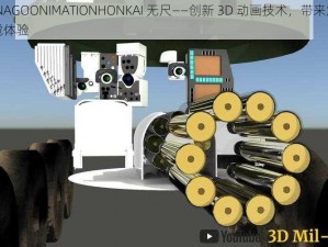 3DNAGOONIMATIONHONKAI 无尺——创新 3D 动画技术，带来震撼视觉体验