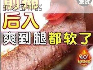 情趣用品：体验极致快感的必备神器