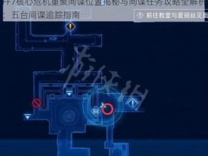 FF7核心危机重聚间谍位置揭秘与间谍任务攻略全解析：五台间谍追踪指南