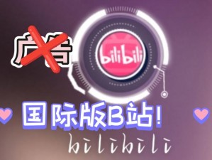 b站国际版;b 站国际版在海外有多火？