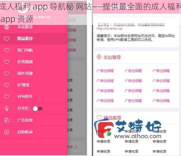 成人福利 app 导航秘 网站——提供最全面的成人福利 app 资源