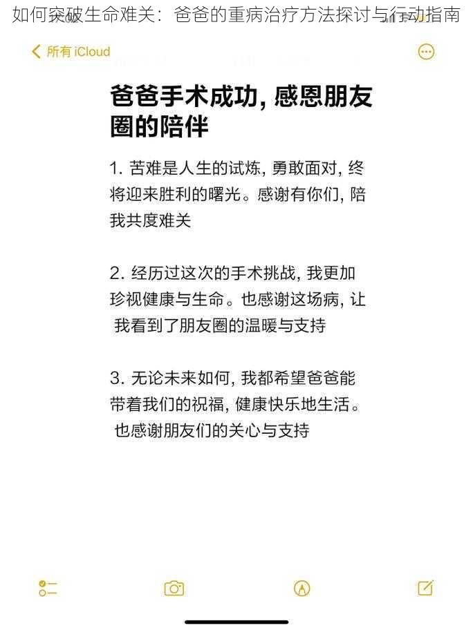 如何突破生命难关：爸爸的重病治疗方法探讨与行动指南