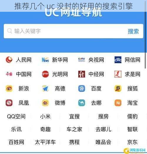 推荐几个 uc 没封的好用的搜索引擎