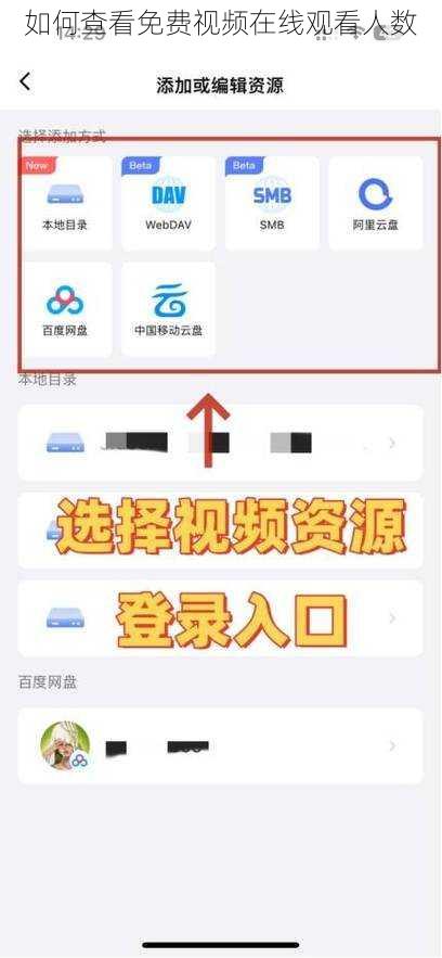 如何查看免费视频在线观看人数