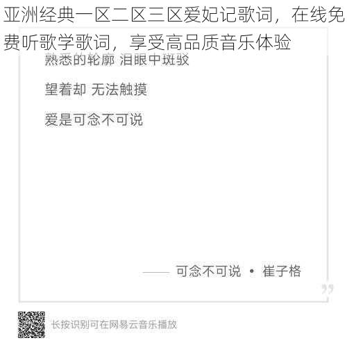 亚洲经典一区二区三区爱妃记歌词，在线免费听歌学歌词，享受高品质音乐体验