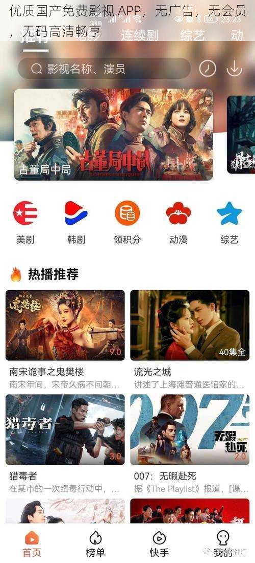 优质国产免费影视 APP，无广告，无会员，无码高清畅享