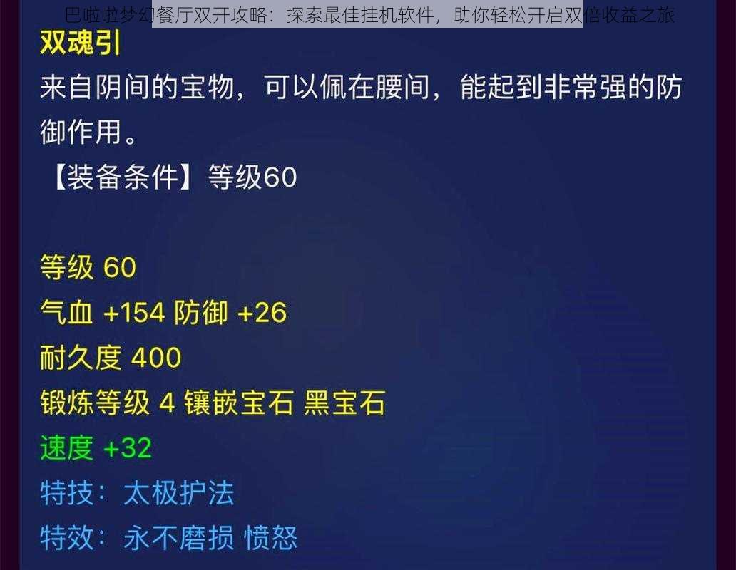 巴啦啦梦幻餐厅双开攻略：探索最佳挂机软件，助你轻松开启双倍收益之旅