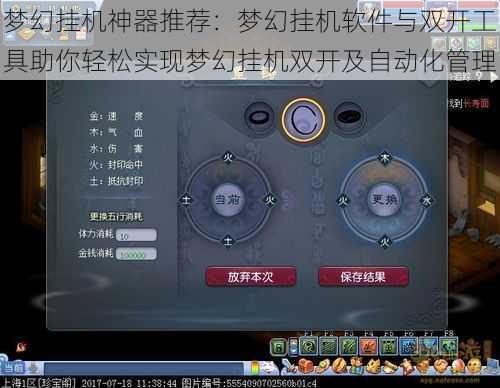 梦幻挂机神器推荐：梦幻挂机软件与双开工具助你轻松实现梦幻挂机双开及自动化管理