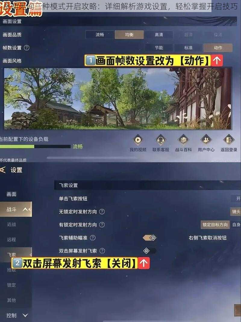 永劫无间三种模式开启攻略：详细解析游戏设置，轻松掌握开启技巧