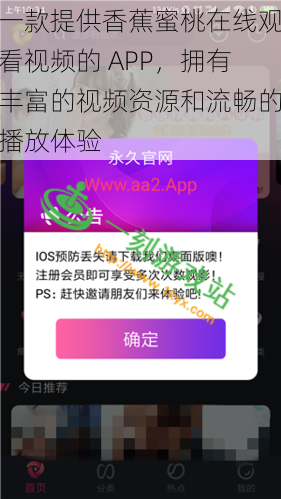 一款提供香蕉蜜桃在线观看视频的 APP，拥有丰富的视频资源和流畅的播放体验