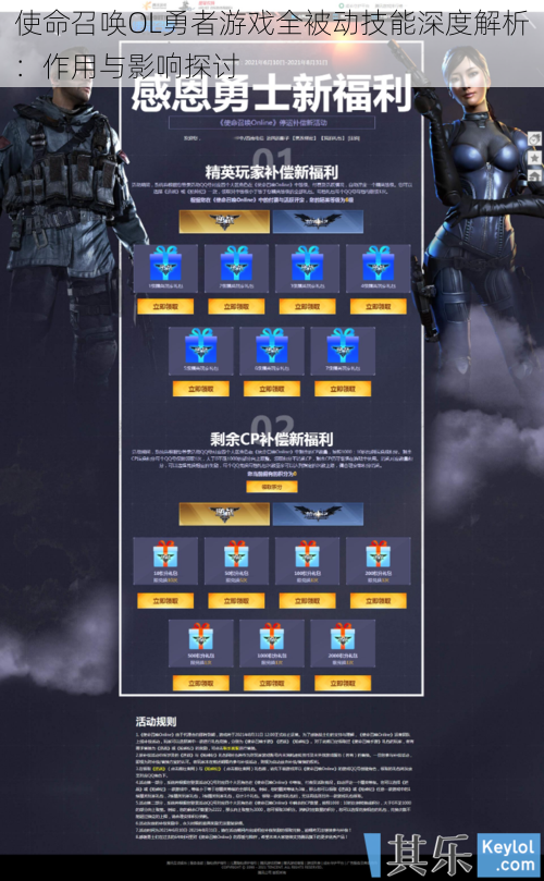 使命召唤OL勇者游戏全被动技能深度解析：作用与影响探讨