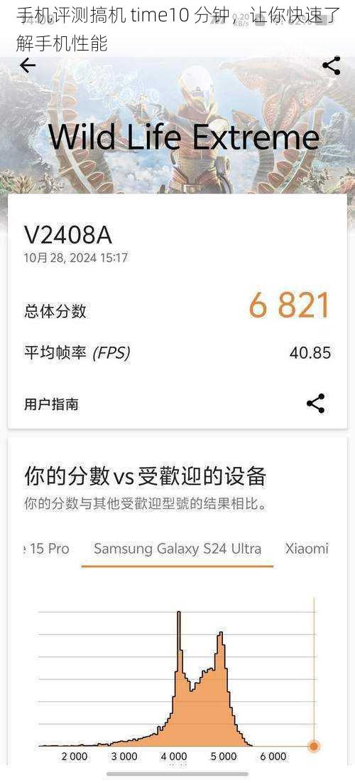 手机评测搞机 time10 分钟，让你快速了解手机性能