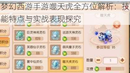 梦幻西游手游噬天虎全方位解析：技能特点与实战表现探究