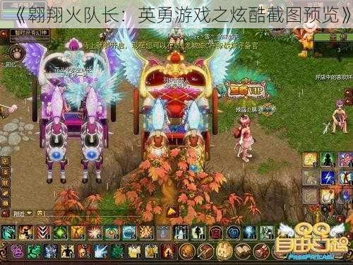 《翱翔火队长：英勇游戏之炫酷截图预览》