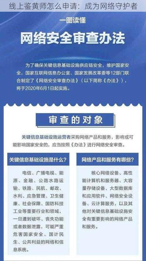 线上鉴黄师怎么申请：成为网络守护者