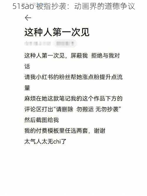 51sao 被指抄袭：动画界的道德争议