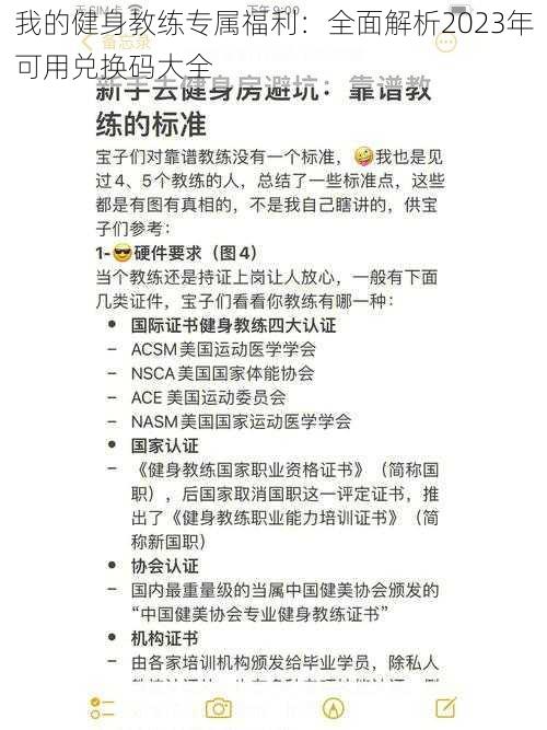 我的健身教练专属福利：全面解析2023年可用兑换码大全