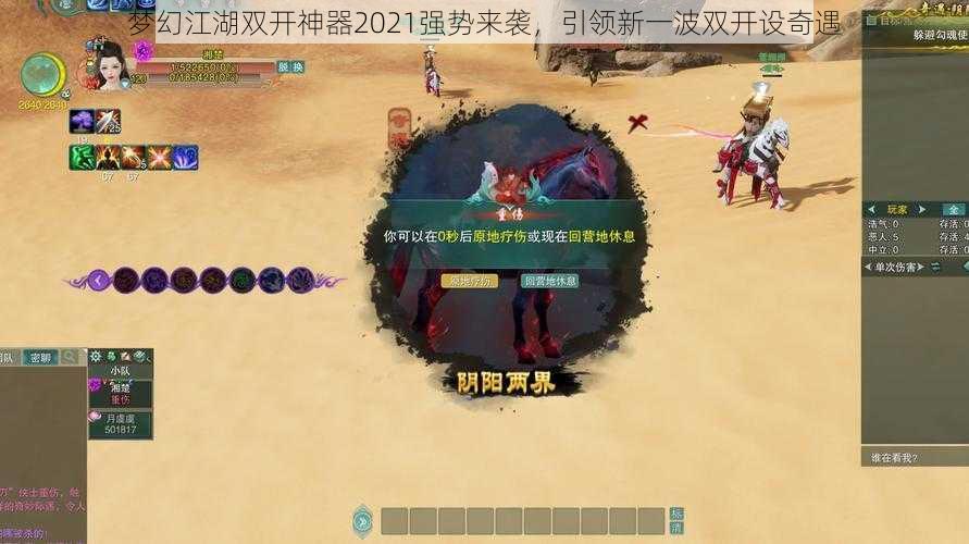 梦幻江湖双开神器2021强势来袭，引领新一波双开设奇遇