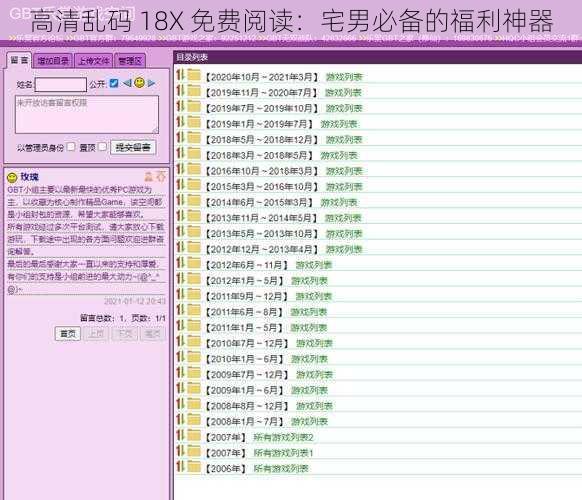 高清乱码 18X 免费阅读：宅男必备的福利神器