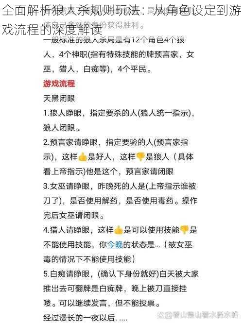 全面解析狼人杀规则玩法：从角色设定到游戏流程的深度解读