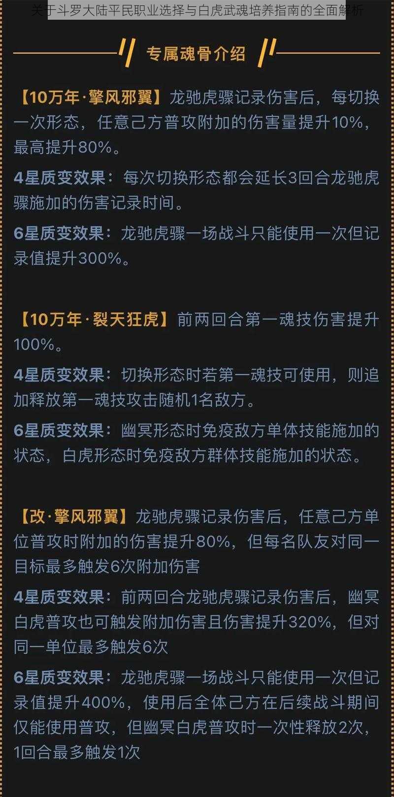 关于斗罗大陆平民职业选择与白虎武魂培养指南的全面解析