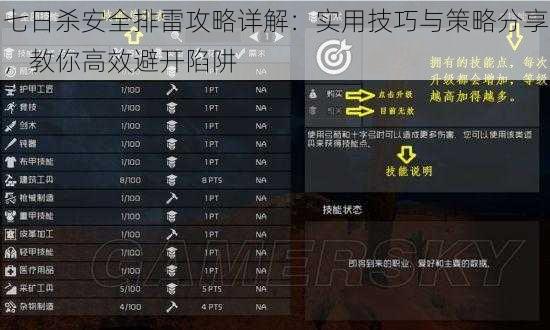 七日杀安全排雷攻略详解：实用技巧与策略分享，教你高效避开陷阱