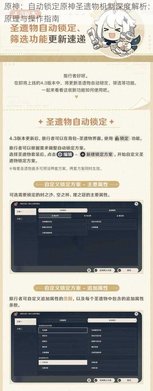 原神：自动锁定原神圣遗物机制深度解析：原理与操作指南