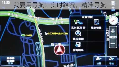 我要用导航：实时路况，精准导航