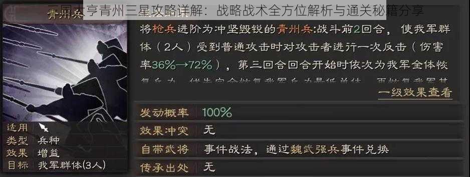 三国大亨青州三星攻略详解：战略战术全方位解析与通关秘籍分享