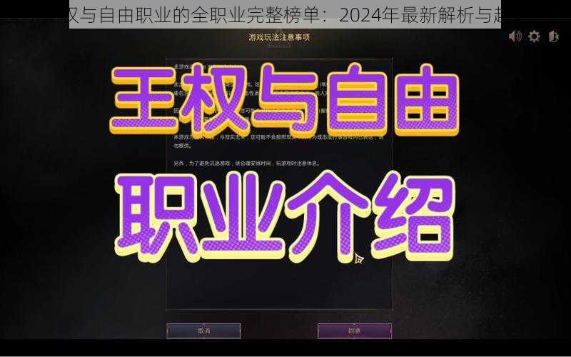 关于王权与自由职业的全职业完整榜单：2024年最新解析与趋势分析