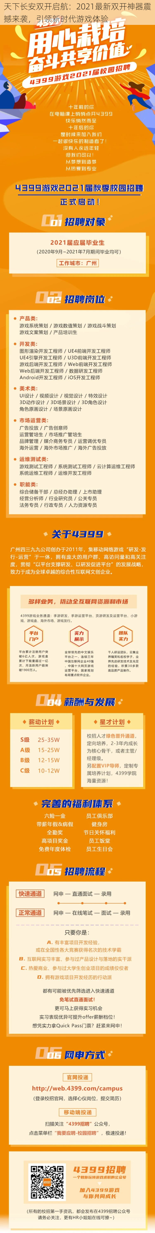 天下长安双开启航：2021最新双开神器震撼来袭，引领新时代游戏体验