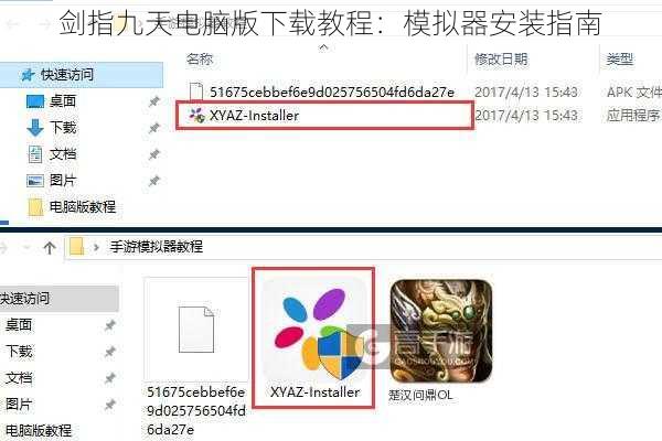 剑指九天电脑版下载教程：模拟器安装指南