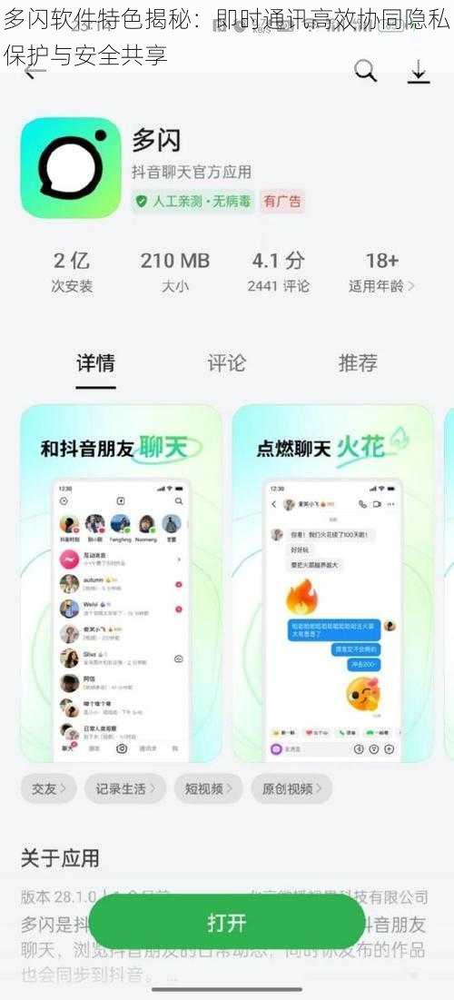 多闪软件特色揭秘：即时通讯高效协同隐私保护与安全共享
