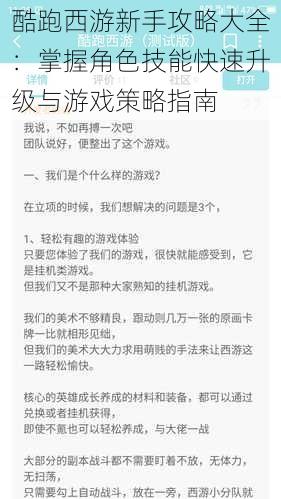 酷跑西游新手攻略大全：掌握角色技能快速升级与游戏策略指南