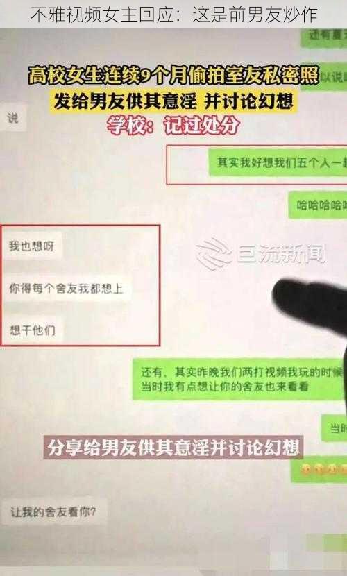 不雅视频女主回应：这是前男友炒作